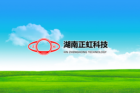 白沙建站-湖南正虹科技