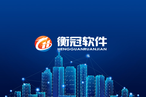 白沙建站-武汉衡冠软件开发