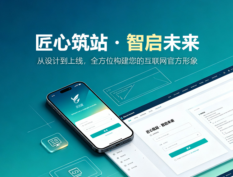 白沙建站-匠心筑站・智启未来