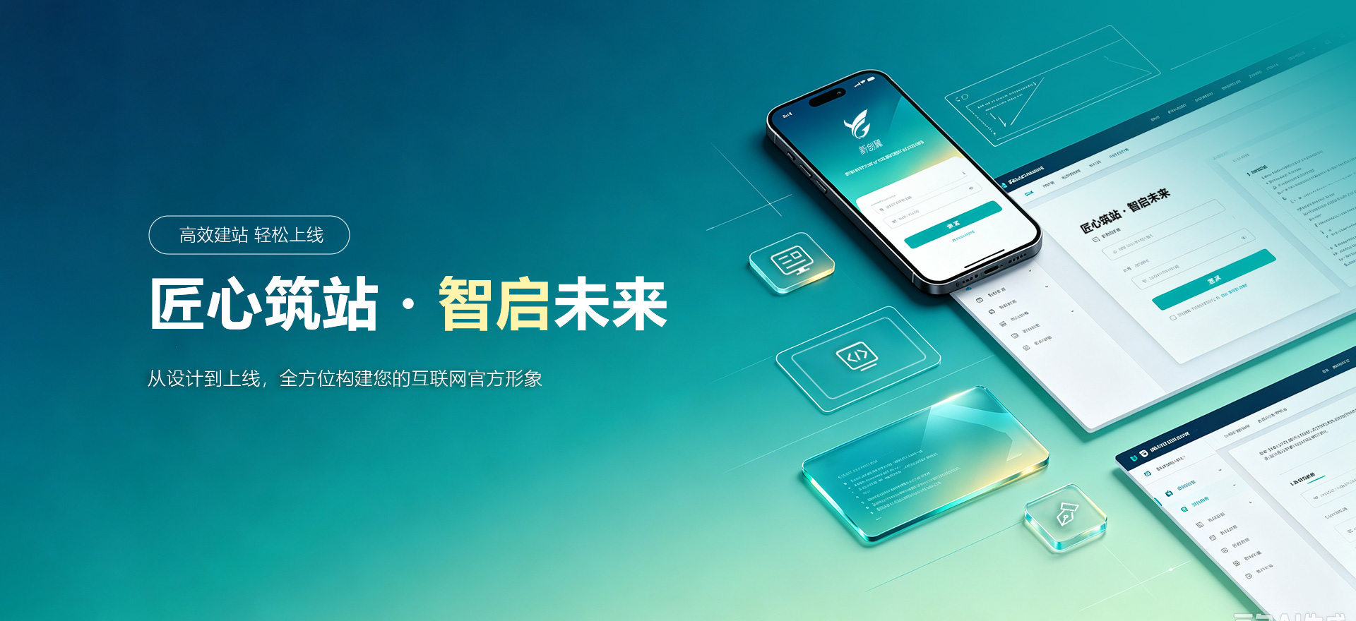 白沙建站-匠心筑站・智启未来