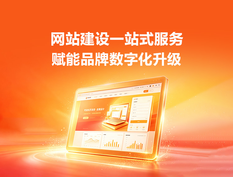 白沙建站-品牌官网建设