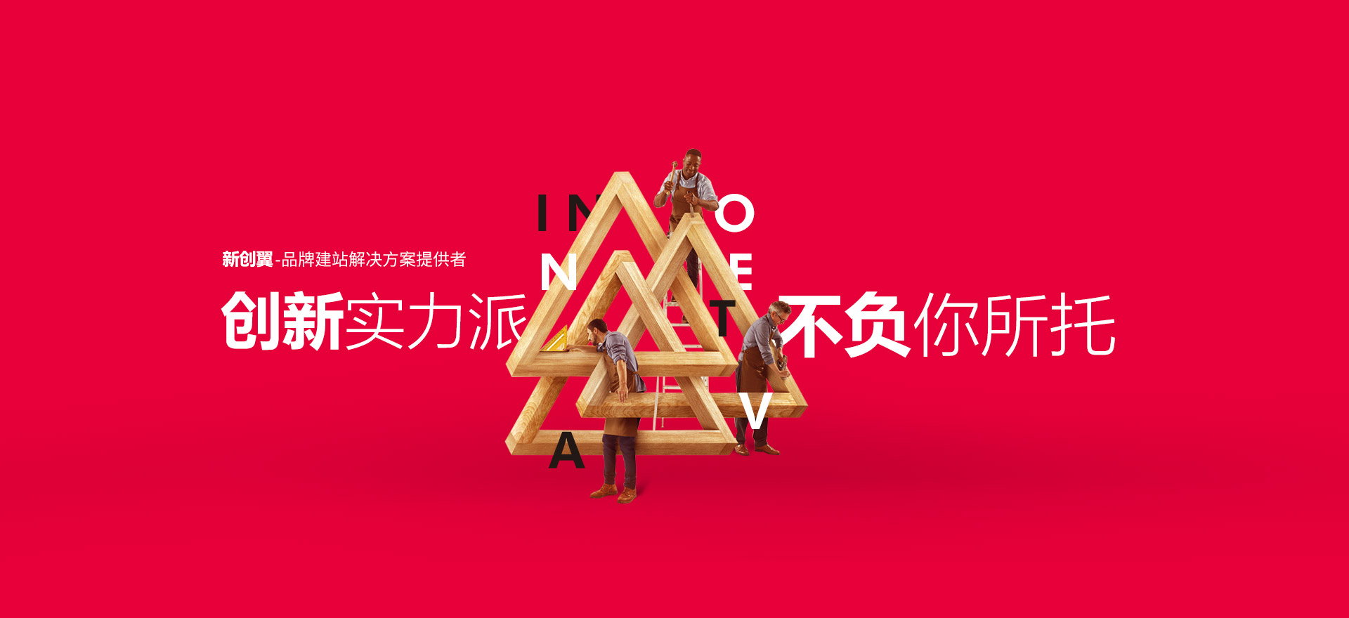 白沙建站-创新实力派