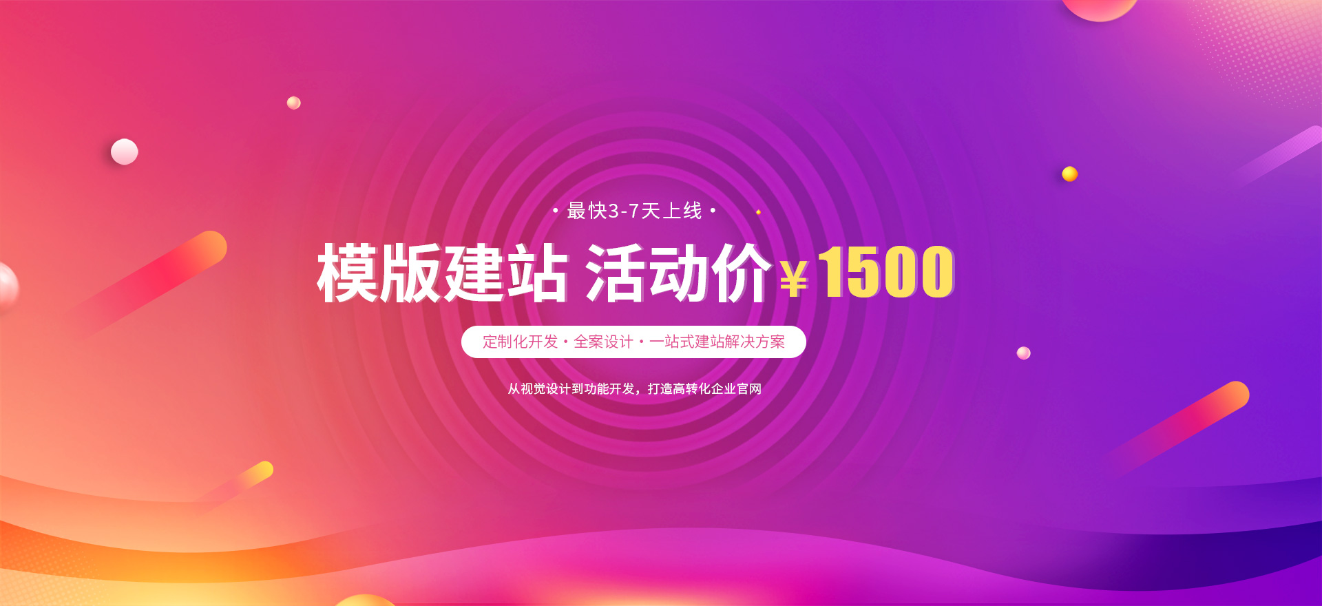 白沙建站-模版建站 活动价 ¥1500